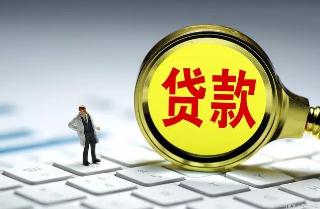 貸款放款了不用會(huì)產(chǎn)生利息嗎 貸款利息怎么起算