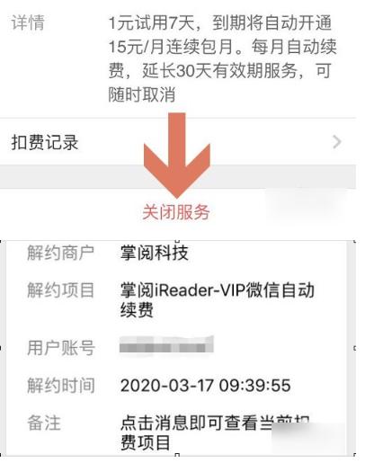 掌閱vip怎么取消自動(dòng)續(xù)費(fèi)