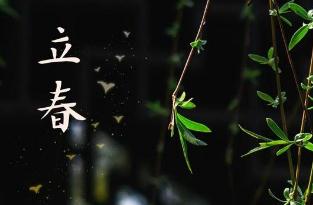 打春是什么意思？2023立春如何養(yǎng)生？