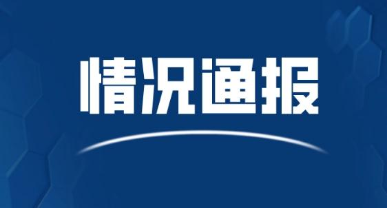 河南三門峽下游河道發(fā)生人員溺水事件：2人死亡，7人聯(lián)系不上