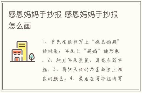 感恩媽媽手抄報(bào) 感恩媽媽手抄報(bào)怎么畫