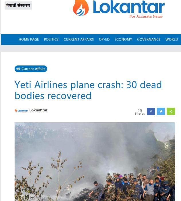 突發(fā)！尼泊爾一架載72人飛機墜毀起火 已找到30具遺體