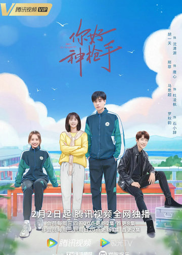 電視劇《你好神槍手》中江一天最后結(jié)局是什么？