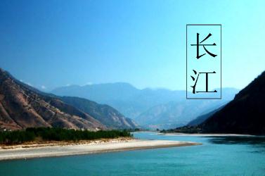 <a href=/shenghuo/980b91be575154d239960ffe26bea38e.html target=_blank class=infotextkey>長江</a>是世界第幾大河？<a href=/shenghuo/980b91be575154d239960ffe26bea38e.html target=_blank class=infotextkey>長江</a>是世界第幾大江河？