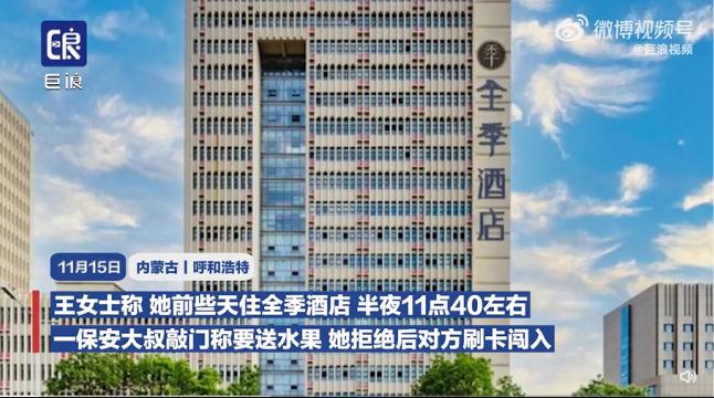 酒店保安闖入女子房間“送水果” 熱 究竟發(fā)生了怎樣的事呢？