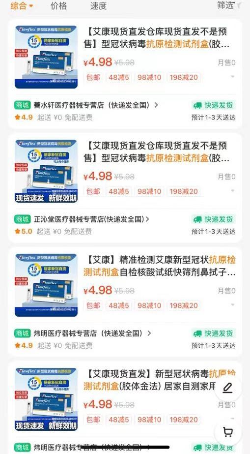 抗原試劑遭甩賣 單價(jià)不到2元 是誰(shuí)扛不住了