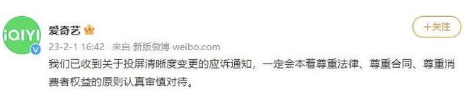 愛(ài)奇藝回應(yīng)因限制投屏被起訴：將認(rèn)真審慎對(duì)待