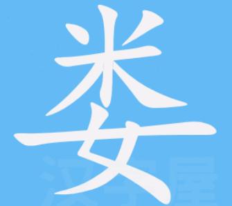 婁的五筆怎么打？婁用五筆輸入法怎么打出來？