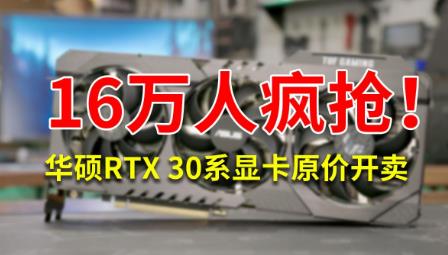 30系顯卡官方售價表(30系列顯卡價格，30系顯卡原價）