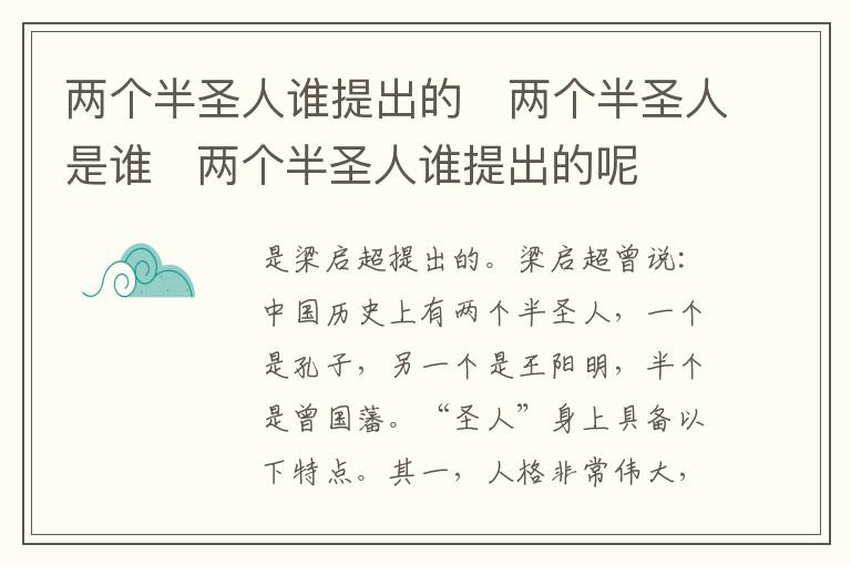 兩個(gè)半圣人誰(shuí)提出的?兩個(gè)半圣人是誰(shuí)?兩個(gè)半圣人誰(shuí)提出的呢