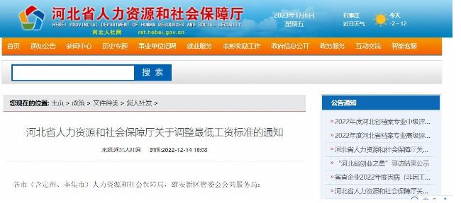  漲錢了!河北上調(diào)最低工資標(biāo)準(zhǔn)2023年