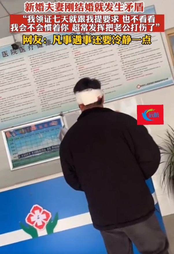 男子剛領(lǐng)證7天被妻子打傷進(jìn)醫(yī)院，遭網(wǎng)友調(diào)侃