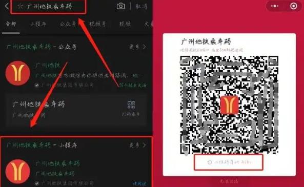 廣州地鐵乘車碼怎么使用？廣州地鐵怎么掃碼乘車？