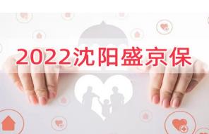 盛京保保什么內(nèi)容？盛京保簡(jiǎn)介