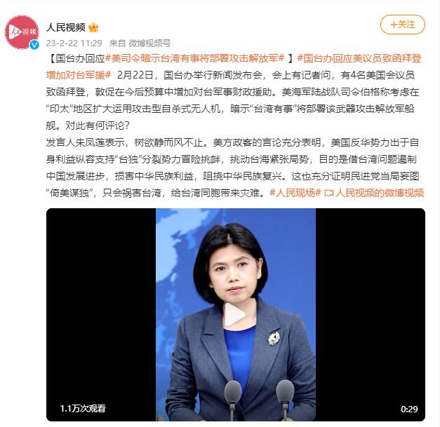 美暗示臺灣有事將襲解放軍中方駁斥之最新進(jìn)展報道