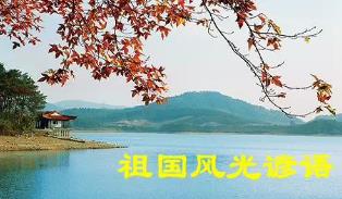 有關(guān)祖國風光的諺語