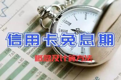 信用卡預(yù)借現(xiàn)金有沒有免息期
