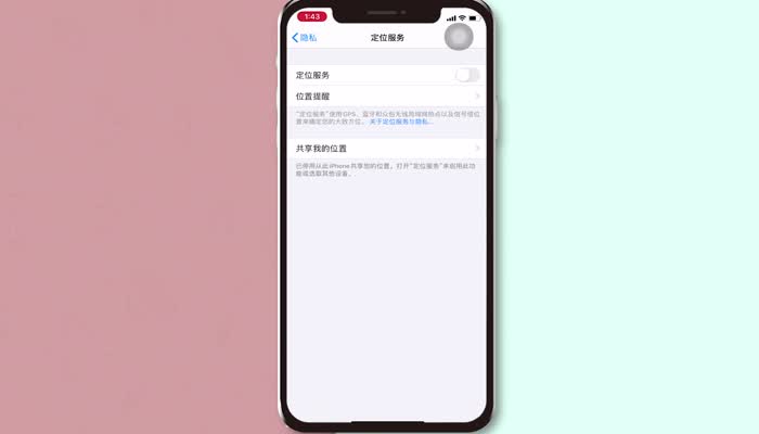 蘋(píng)果怎么查找手機(jī)位置在哪 蘋(píng)果手機(jī)位置設(shè)置
