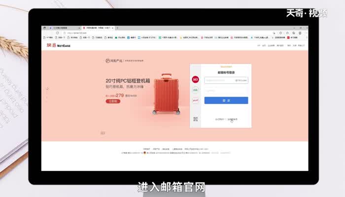 電子郵箱如何注冊(cè) 電子郵箱如何注冊(cè)方法