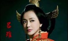 呂雉資料個(gè)人簡(jiǎn)介（中國(guó)歷史上四大女主之呂后的政績(jī)）