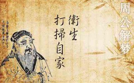 夢見打掃自家衛(wèi)生