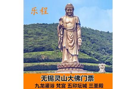 無錫市靈山大佛門票70歲免費嗎 江蘇省<a href=/lvyou/ target=_blank class=infotextkey>旅游</a>