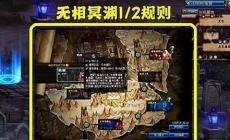 DNF手游無相冥淵任務(wù)在哪接？地下城無相冥淵怎么開啟