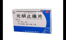 月經(jīng)期吃元胡止痛片止痛有什么損害?