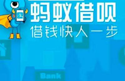 螞蟻借唄是正規(guī)平臺嗎？螞蟻借唄是正規(guī)的嗎?