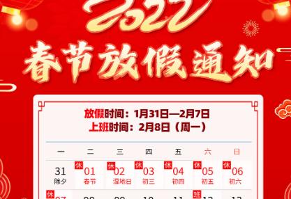 2022春節(jié)是哪天？2022年春節(jié)是哪一天？