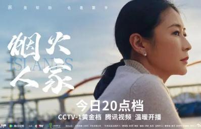 煙火人家哪個(gè)平臺(tái)播出的 2024年最熱電視劇《煙火人家》