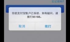 支付寶封號(hào)有哪些原因？支付寶封號(hào)了是什么原因造成的