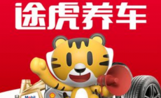 途虎養(yǎng)車(chē)免打擾時(shí)間如何設(shè)置