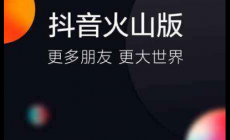 抖音火山版無(wú)痕瀏覽在哪設(shè)置