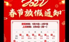 2022春節(jié)是哪天？2022年春節(jié)是哪一天？