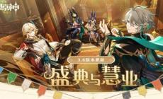 《原神》游戲4大角色叫什么名字？