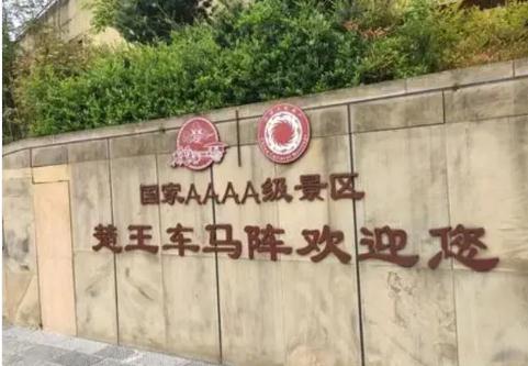 湖北一景區(qū)“楚國(guó)王族免費(fèi)”，引發(fā)熱議！