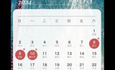2024端午節(jié)高速免費(fèi)嗎？2024端午節(jié)上海限行嗎？