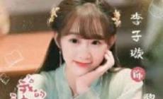 李子璇個(gè)人資料介紹 李子璇主演的最新電視劇