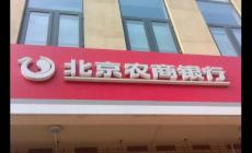 農(nóng)村信用社的客服電話是多少呢？北京農(nóng)村商業(yè)銀行客服電話是多少？
