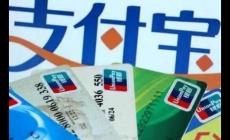 支付寶付款選不了信用卡是怎么回事？