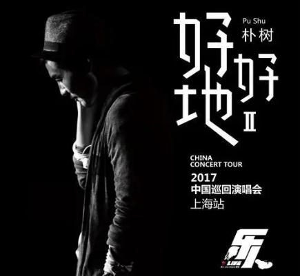 平凡之路原唱是誰？樸樹平凡之路歌詞