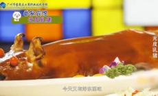 經(jīng)典粵菜“光皮乳豬”是誰發(fā)明的？光皮乳豬介紹
