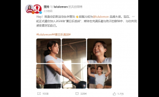 賈玲減肥100斤成頂流 賈玲36天拿下3個(gè)代言包括Lululemon品牌