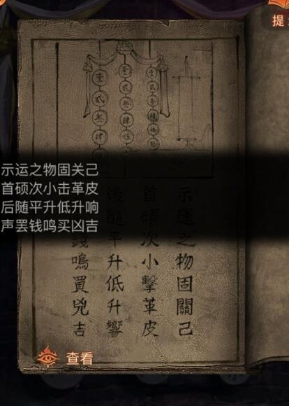 紙嫁衣7敲鼓解密對(duì)應(yīng)順序