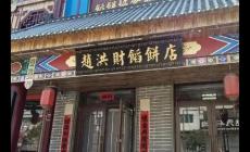 海城牛莊餡餅?zāi)募艺诤贸裕ê３桥Ｇf餡餅?zāi)募艺诤贸裕?/></div>
                </a>
                <div   id=