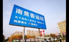 南焦客運(yùn)站網(wǎng)上訂票電話多少？石家莊南焦客運(yùn)站的相關(guān)信息