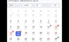 請(qǐng)問(wèn)今年中秋放假3天需調(diào)休？答案來(lái)了