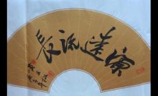 源遠(yuǎn)流長(zhǎng)中的源字是什么意思 漢語(yǔ)成語(yǔ)的意思