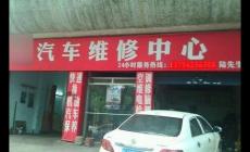 快速修車電話24小時服務(wù)附近 江蘇省無錫市